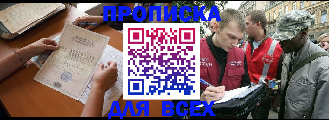 временная регистрация надежно в Майском