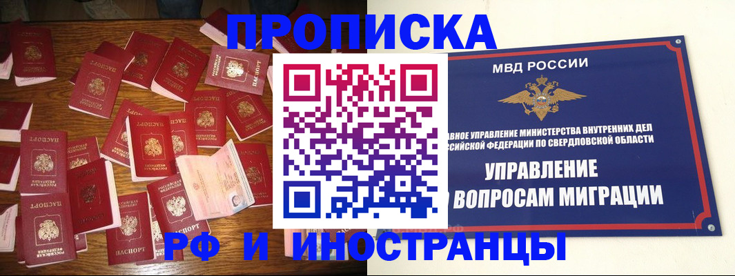 временная регистрация собственник в Майском