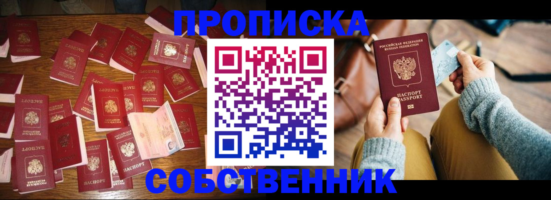 временная регистрация купить в Майском